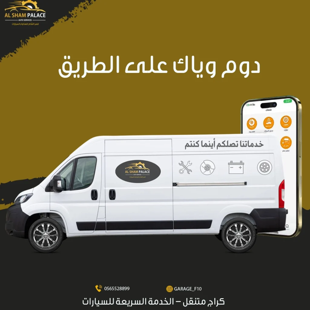 كراج متنقل 24 ساعة في ابوظبي