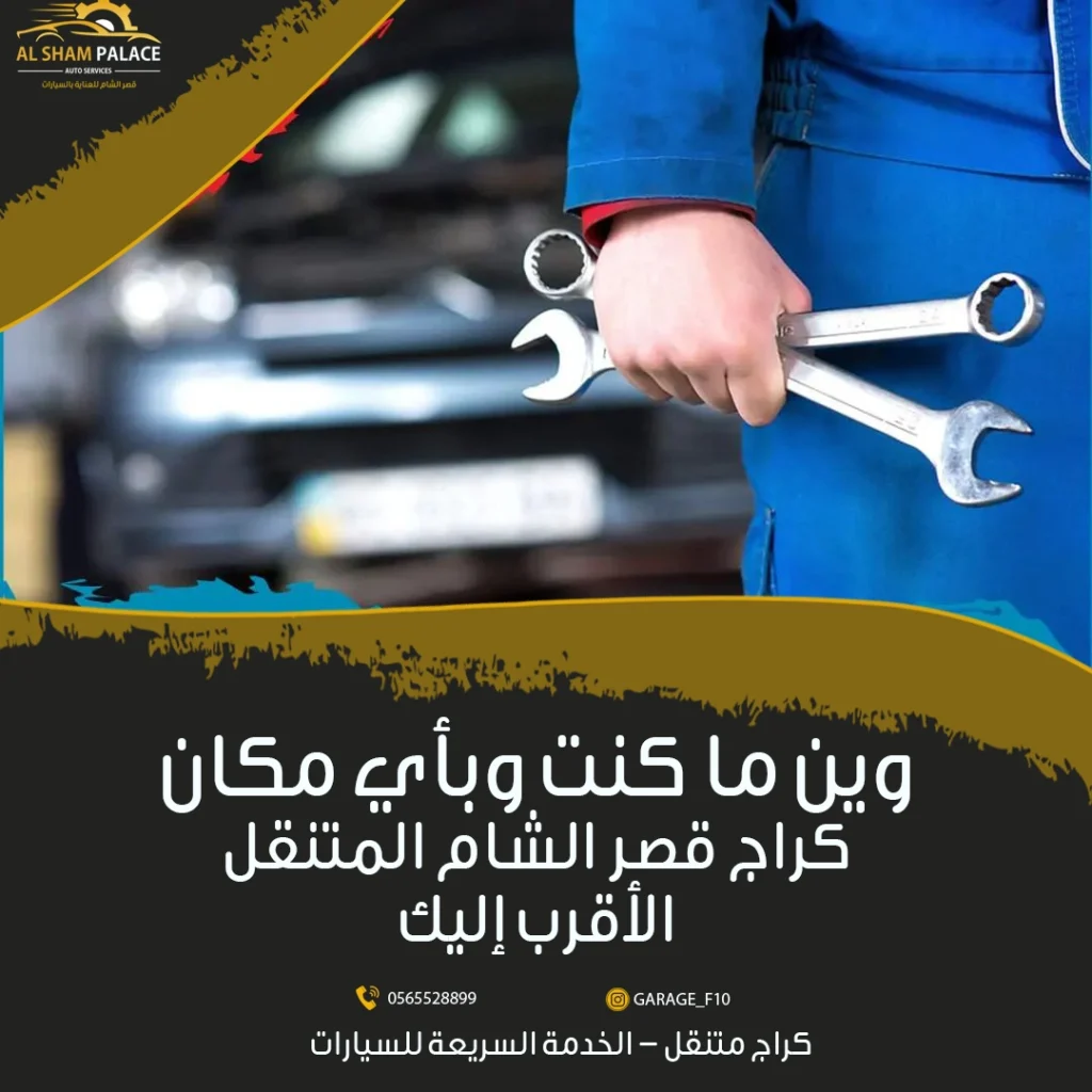 تصليح سيارات متنقل عند البيت في ابوظبي-1